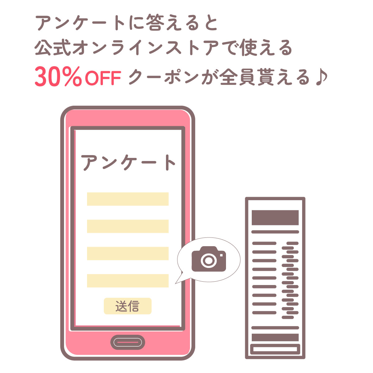 30%offクーポンが貰えるキャンペーン！