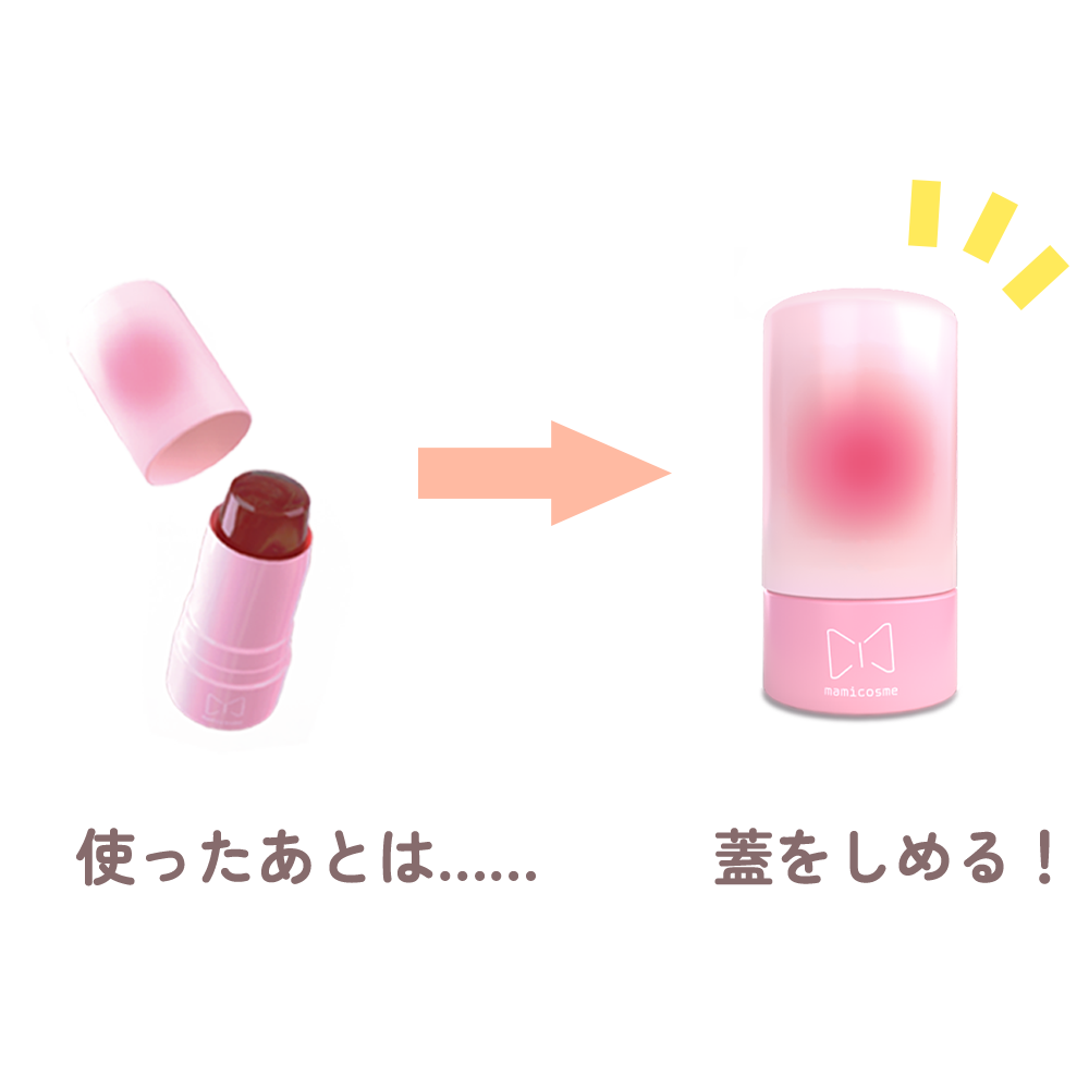 ご使用後は蓋をきちんとしめてください。